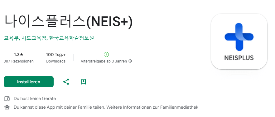 나이스 플러스 사용방법 : 모바일 앱 다운로드부터 학부모 서비스 이용방법까지