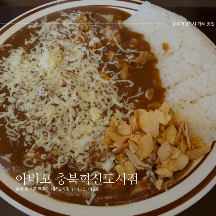 아비꼬 충북혁신도시점 이미지