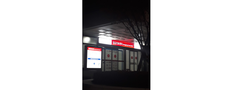 서울 종로구 응급실