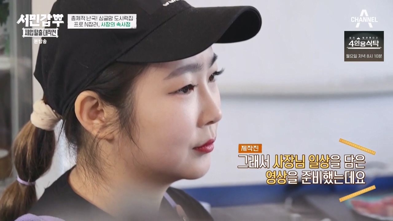 서민갑부 폐업 탈출 대작전.E32.240324p-NEXT.mp4_20240326_202356.269.jpg