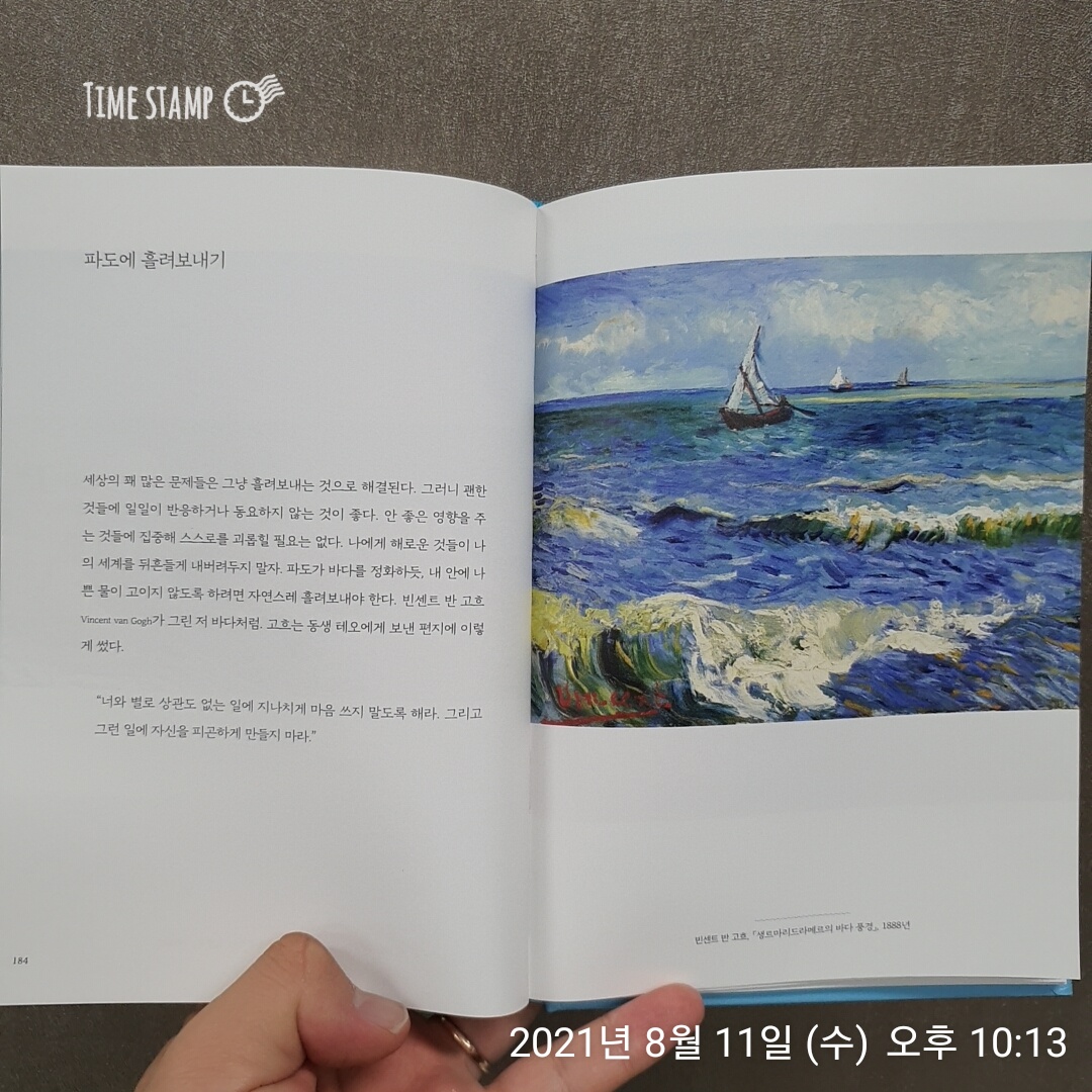  풍덩, 파도에 흘려보내기