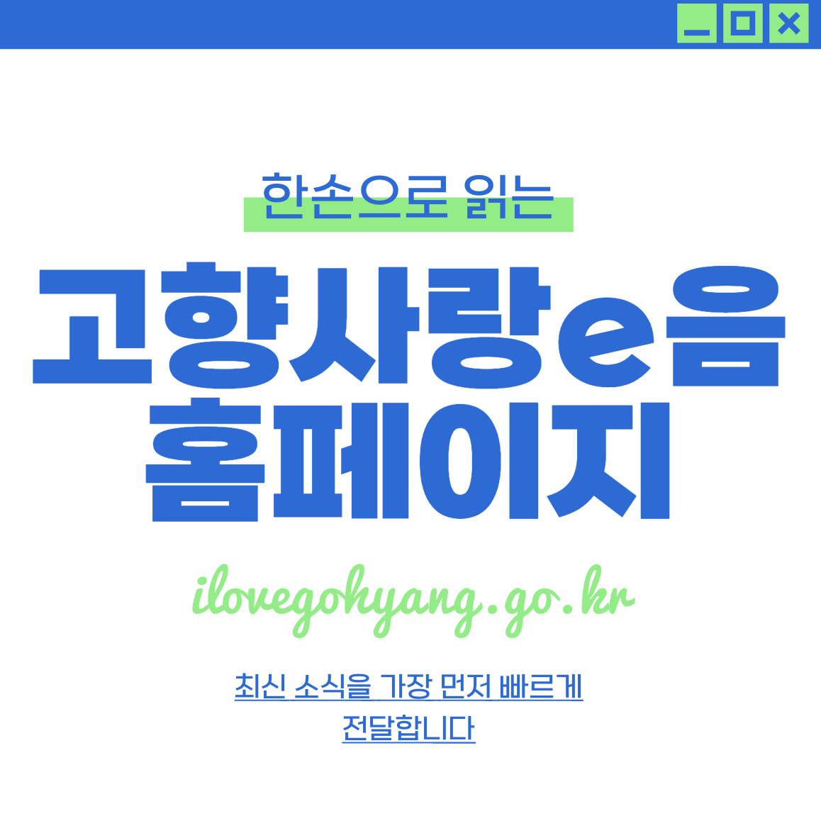 고향사랑e음 홈페이지(ilovegohyang.go.kr) 고향사랑기부제 세액공제