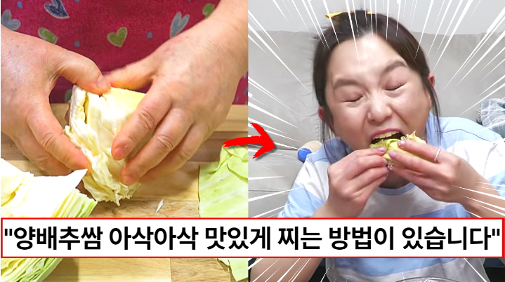 "양배추는 이렇게 찌세요" 양배추쌈 누구든지 쉽고 간편하면서 아삭아삭 맛있게 만드는 방법 1가지