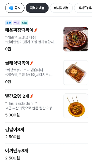 서울 한남동 바바라스 키친 메뉴