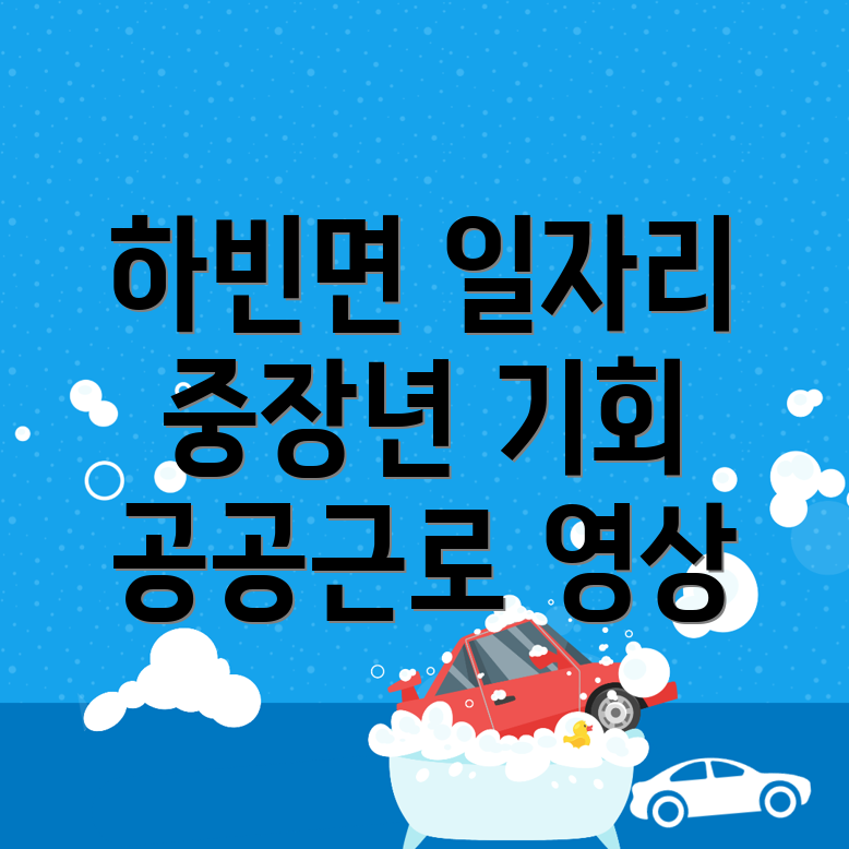 노인 일자리