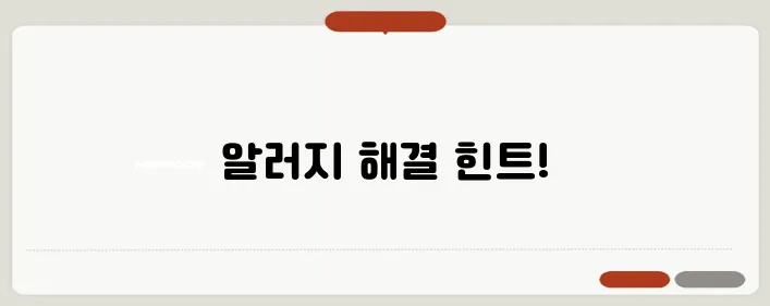 알러지가 있는 강아지를 위한 이상적인 선택, 마이펫닥터!