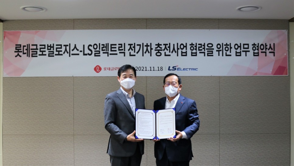LS전기와 '전기차 충전사업' MOU 체결
