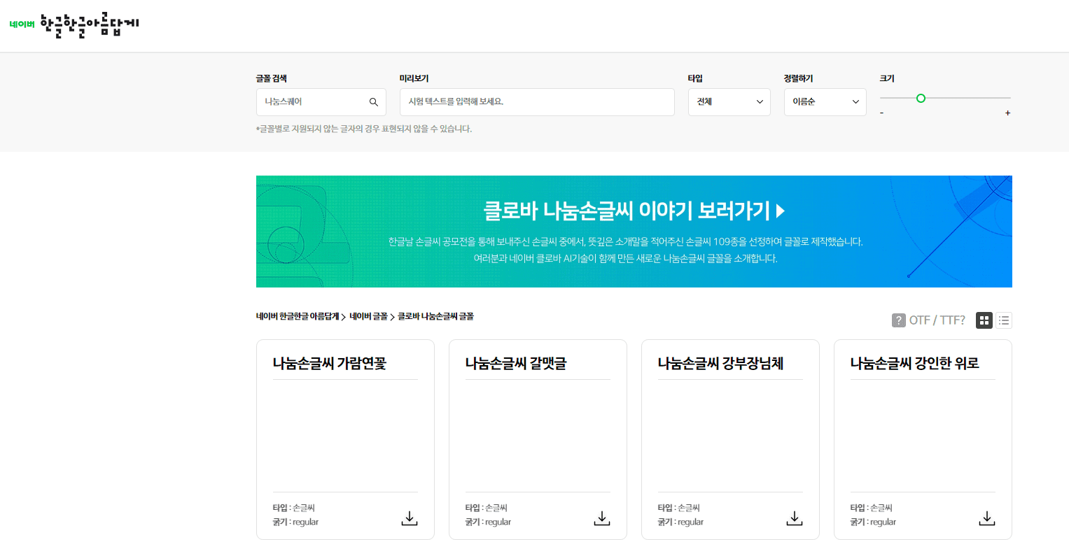 무료 폰트 다운로드 방법