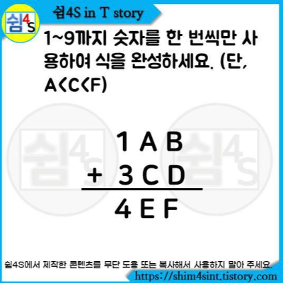  숫자퀴즈 009  1~9까지 숫자를 한 번씩만 사용하여 식을 완성하세요.