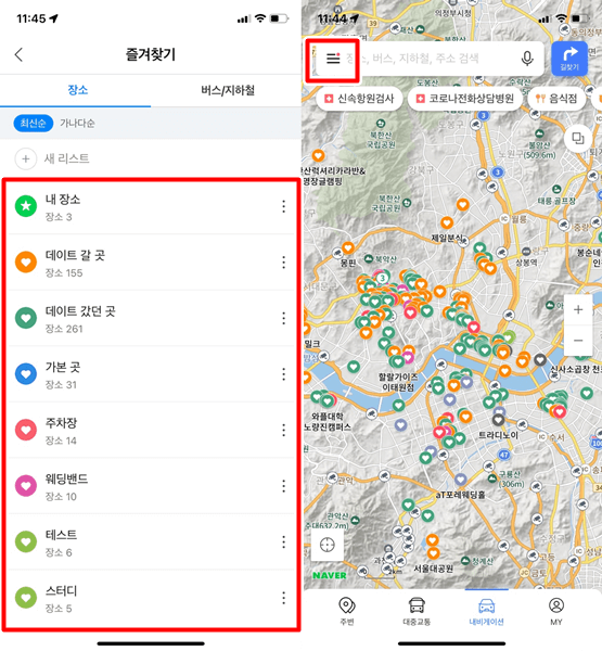 네이버지도-즐겨찾기-공유-1