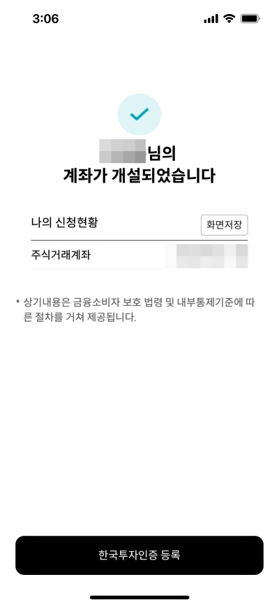 계좌개설완료 메세지가 떠있는 증권사 앱