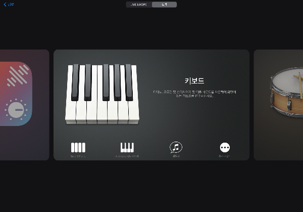  개러지 밴드(Garage Band)는 과연 쓸만한가 feat.아이폰,아이패드