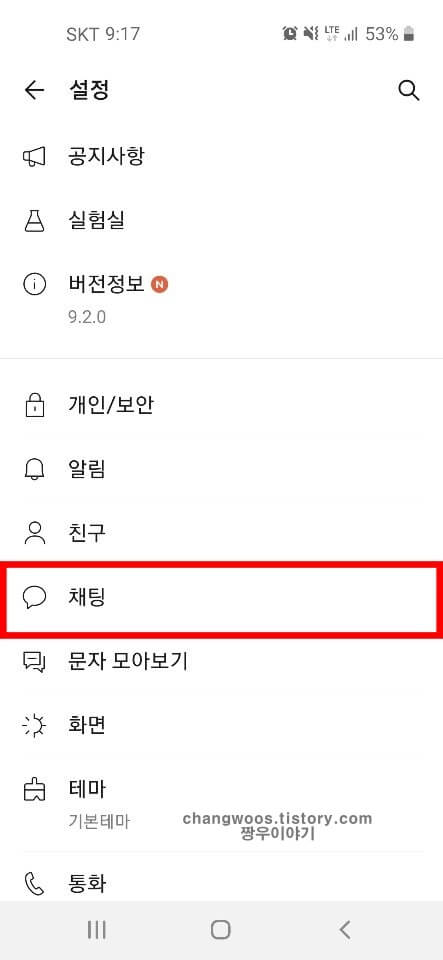 채팅 메뉴 누르기