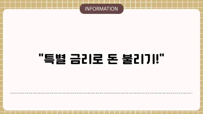 토스뱅크 정기예금 금리 특판 추천 및 걸5 c29법