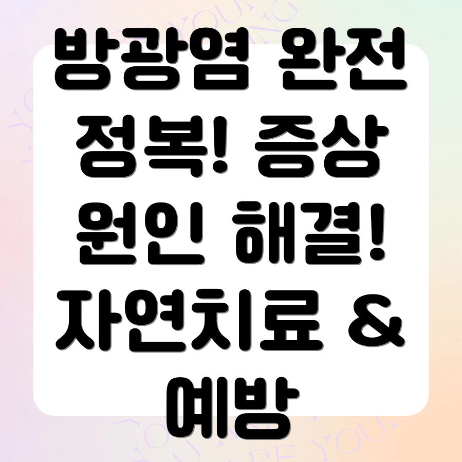 여성 방광염