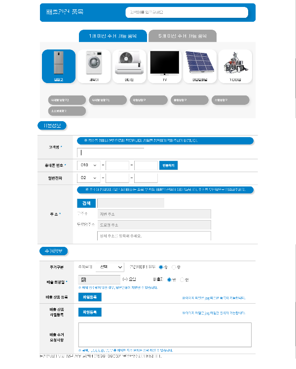 무상수거 신청 예약