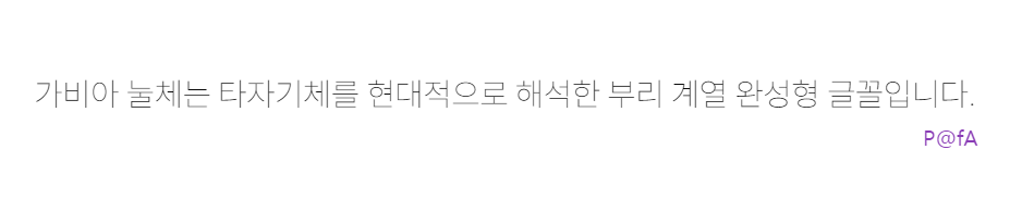 가비아 눌체 살펴보기 2