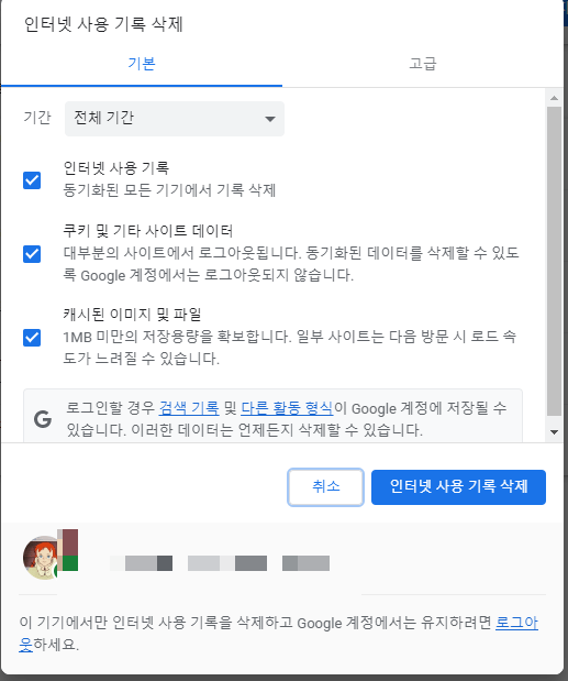 인터넷-사용기록삭제