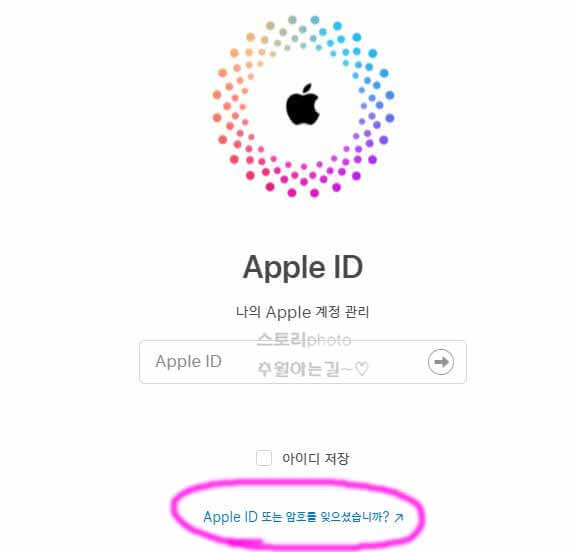 애플-아이디-비밀번호-찾기