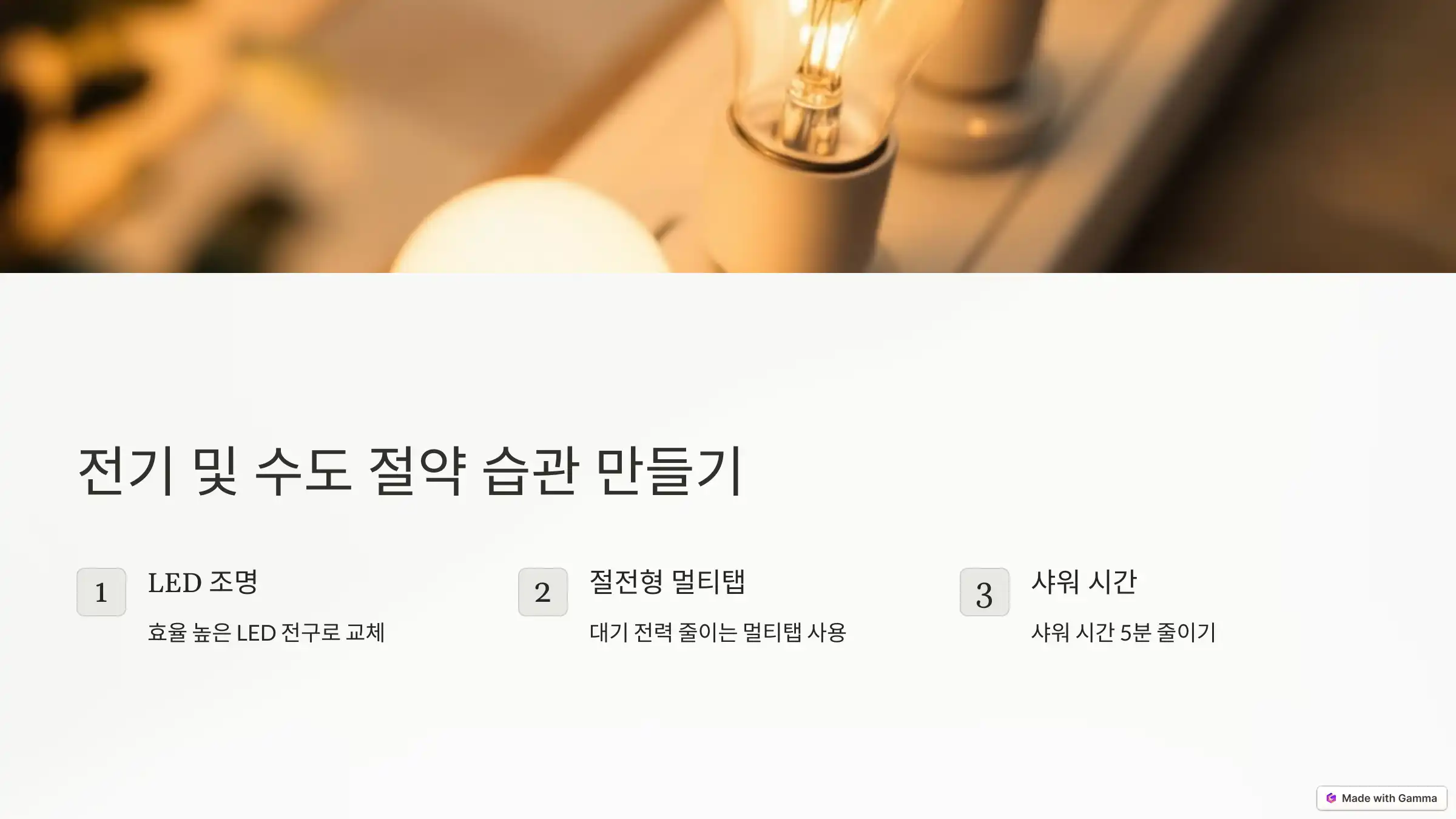 4인 가족의 생활비 절약법 4가지