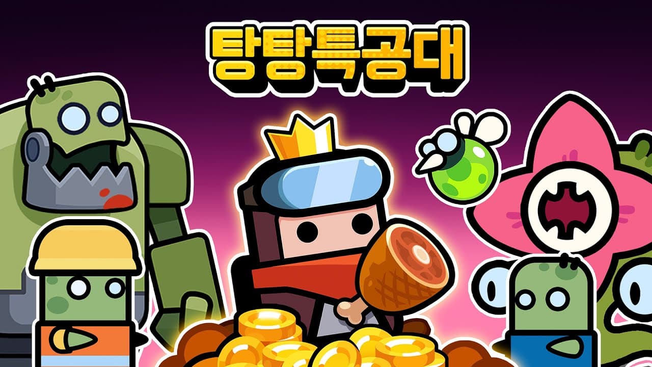  탕탕특공대 쿠폰 번호, 입력 방법 총정리
