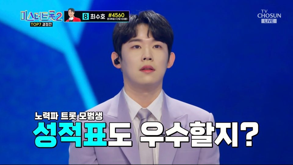 미스터 트랩 2