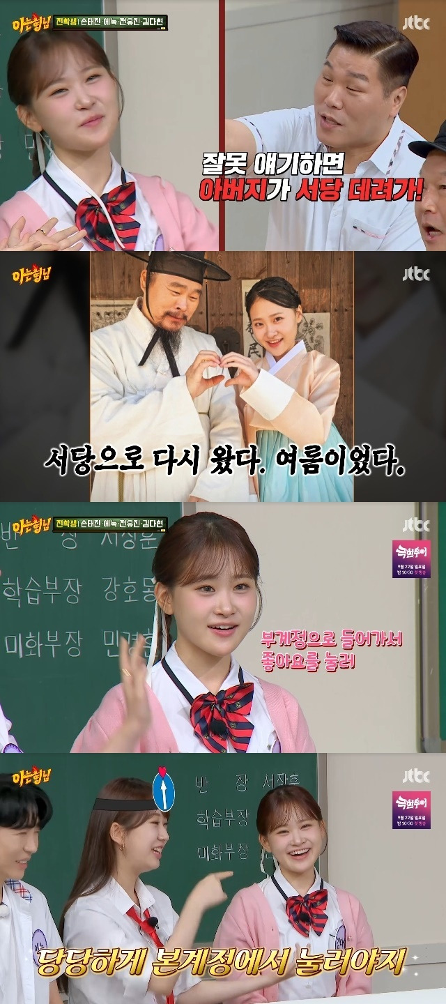 김다현 아는형님