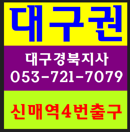  건설기초안전교육 대구 영천 경산 칠곡 경주 받는곳 안내드립니다.