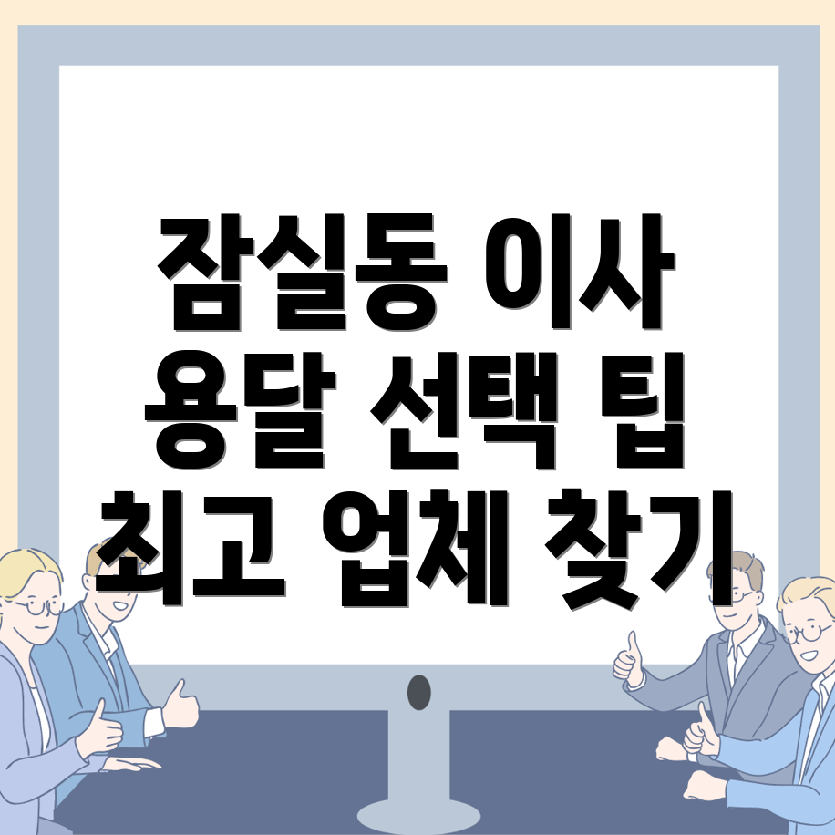 용달이사