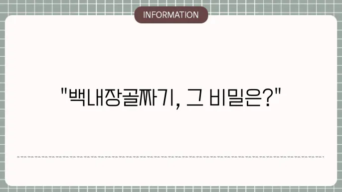 백내장지이: 