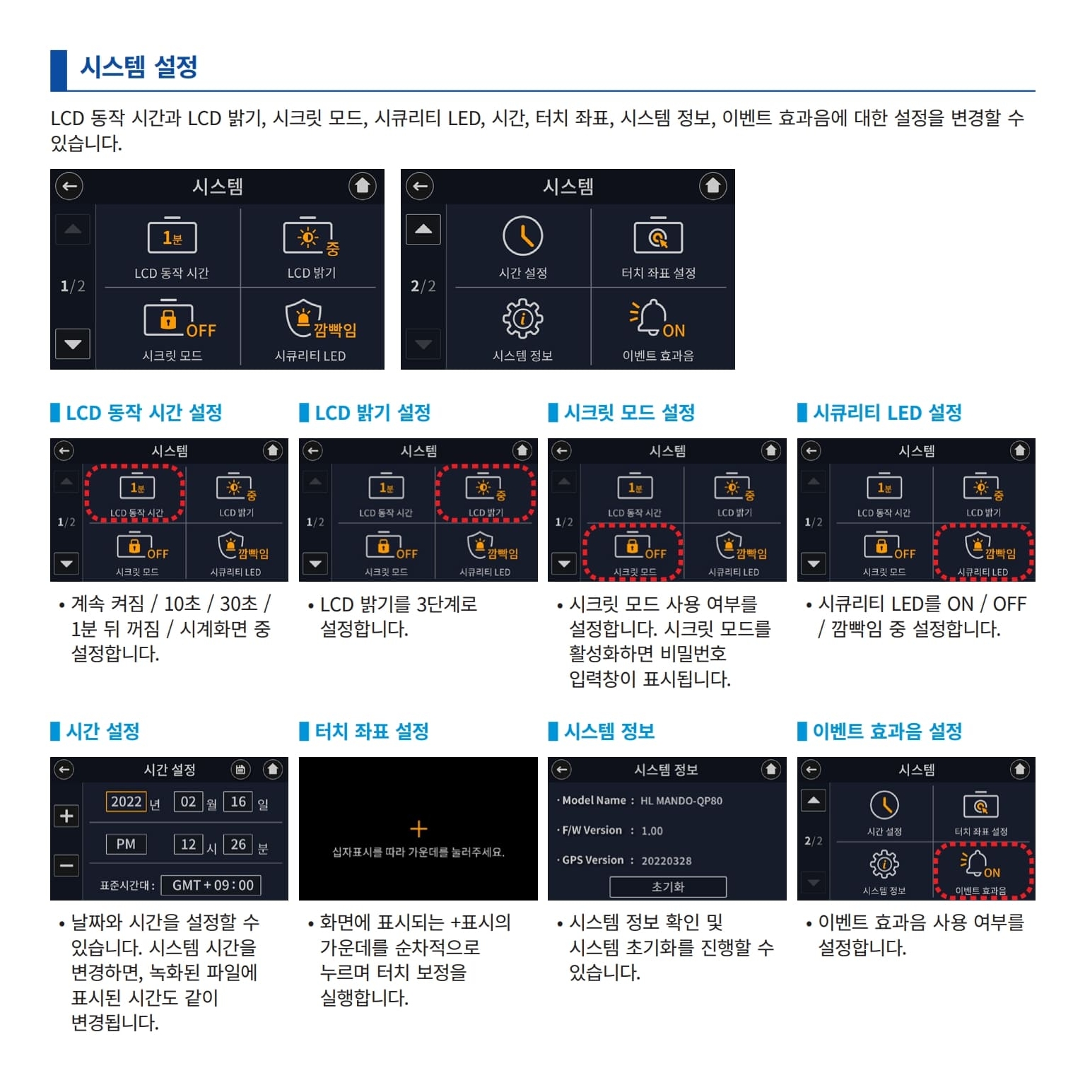 HL만도 QP80 블랙박스 사용설명서 매뉴얼 확인하기