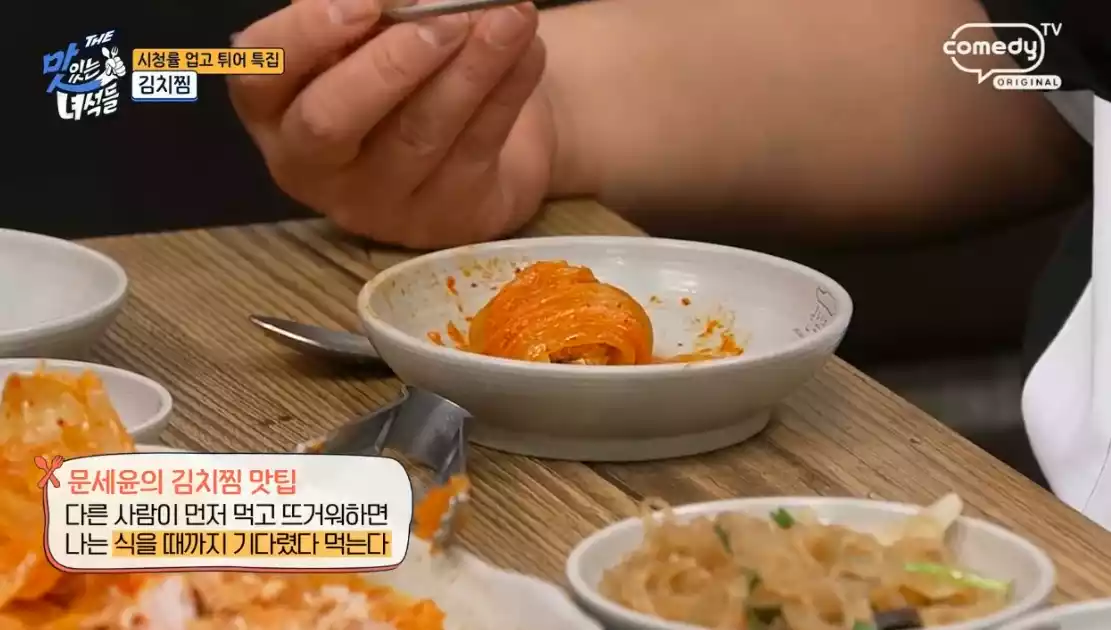 김치찜