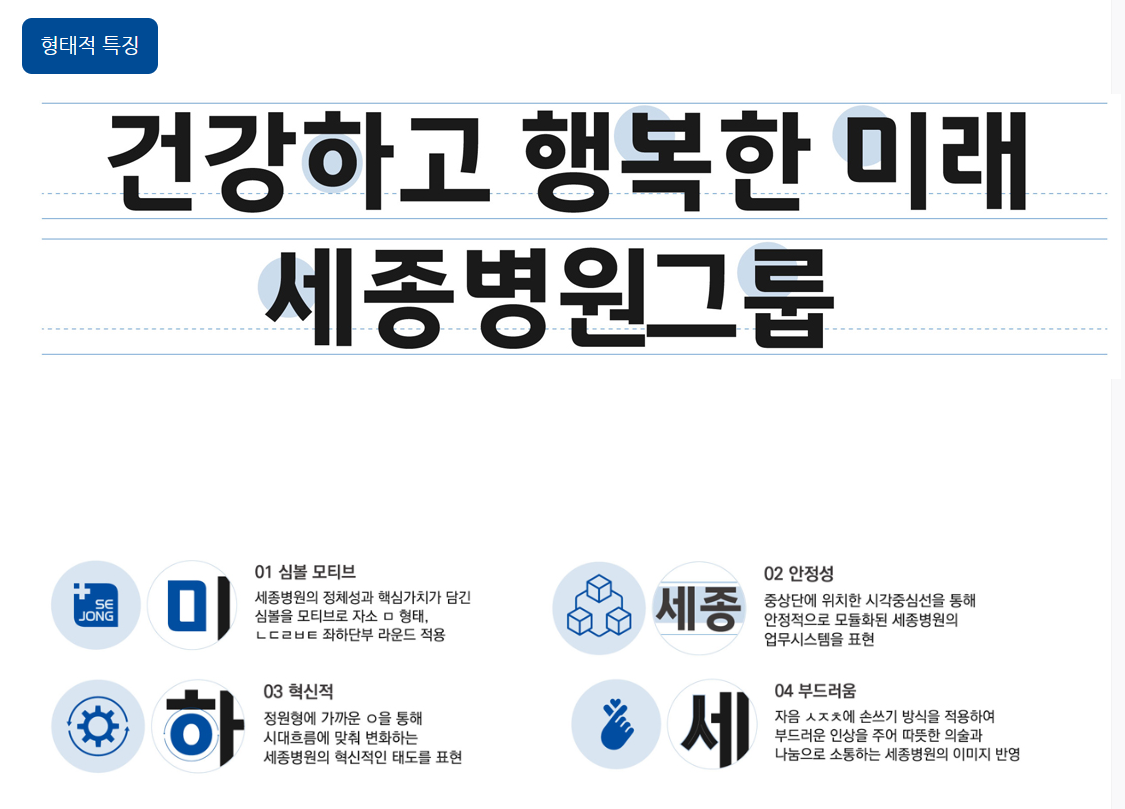 부천 세종병원체 상업용 무료폰트 글씨체 다운로드