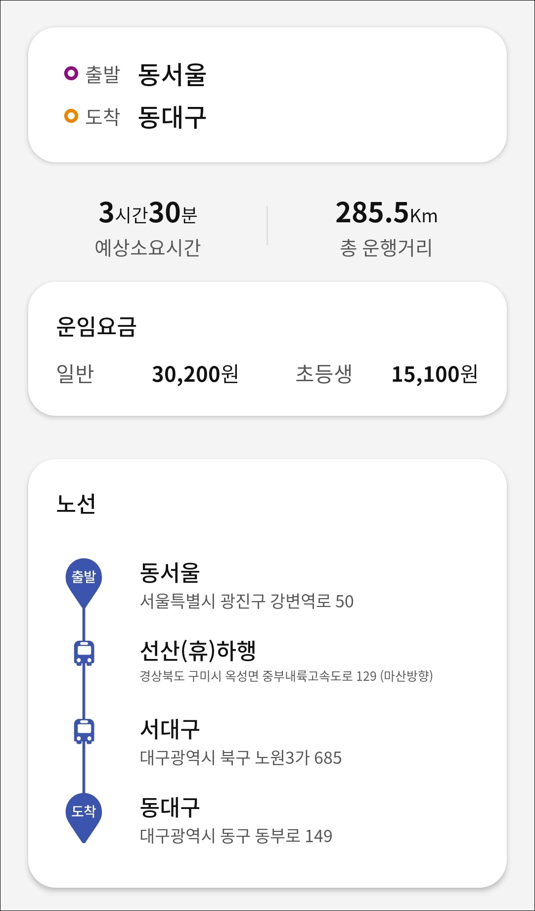 서울 대구 버스 요금1