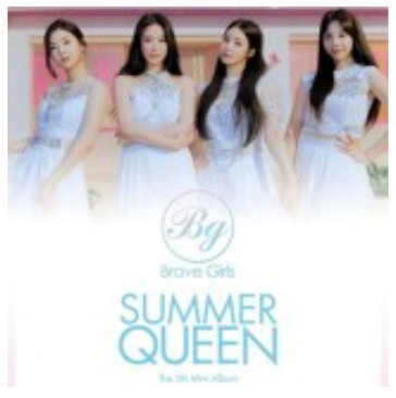  브레이브걸스 치맛바람 1위 썸머퀸 등극!