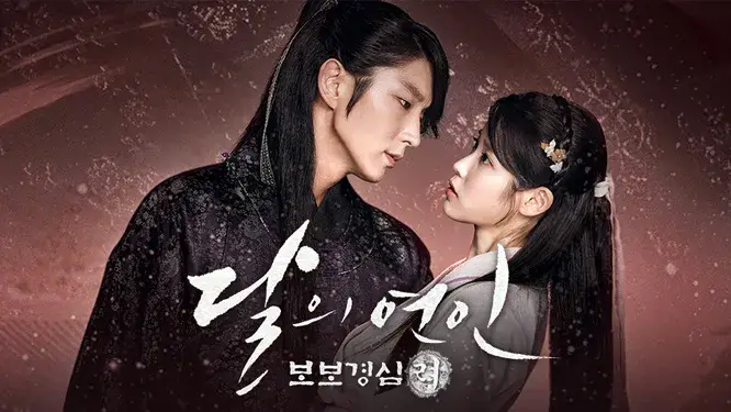 달의-연인-보보경심-려