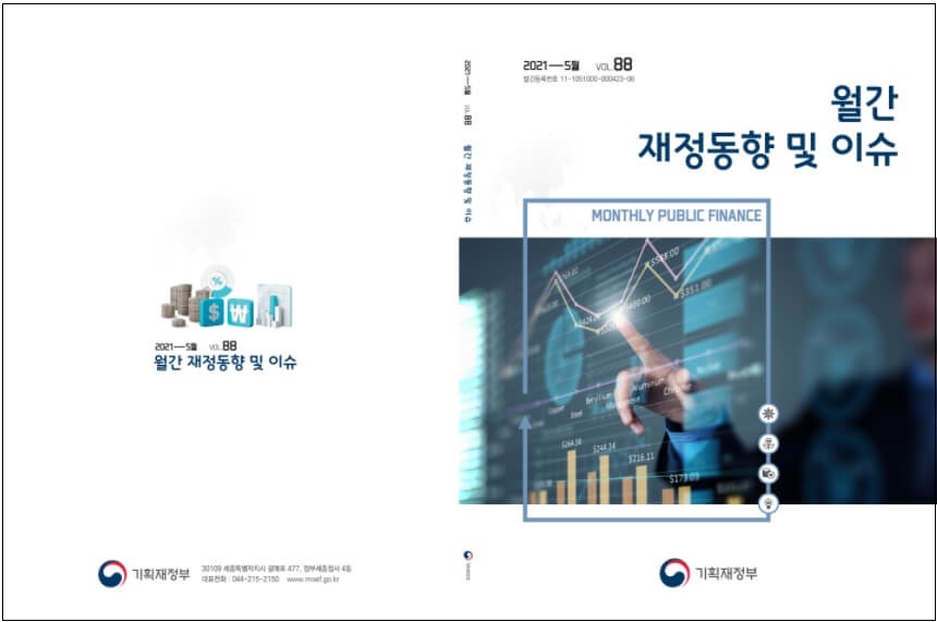  「월간 재정동향 및 이슈」 2021년 5월호 [기획재정부]
