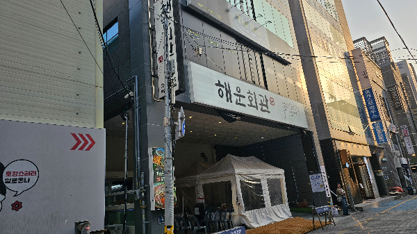 해운회관 외관