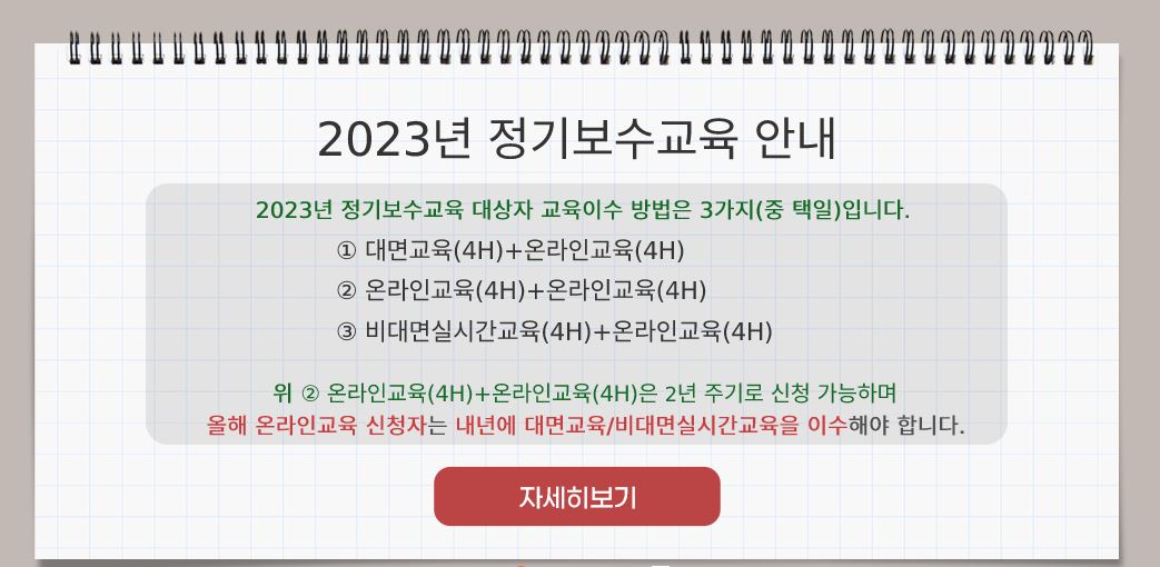 간호조무사 보수교육