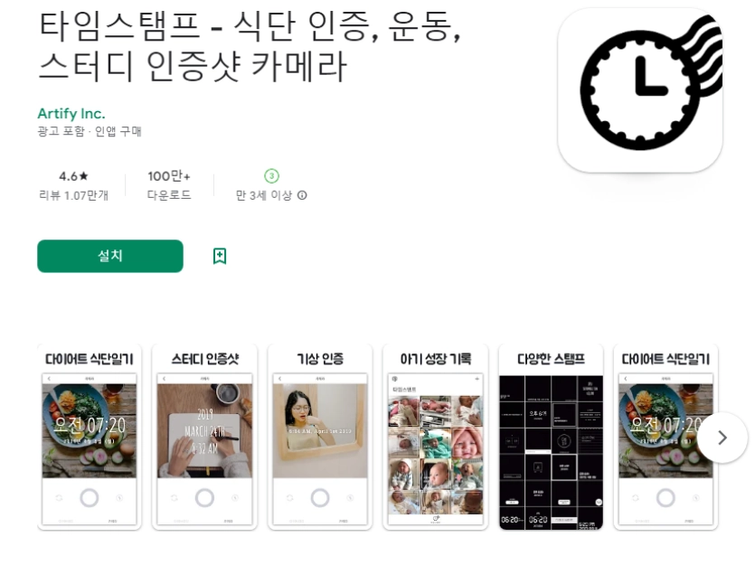 카메라 날짜 시간 어플 타임스탬프 앱 - 1. 타임스탬프 - 식단 인증, 운동, 스터디 인증샷 카메라 어플 소개 카메라 날짜 시간 어플 타임스탬프 앱 - 1. 타임스탬프 - 식단 인증, 운동, 스터디 인증샷 카메라 어플 소개
