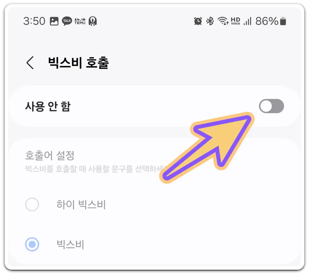 갤럭시-빅스비-기능-끄기-비활성화-사용-중지-방법