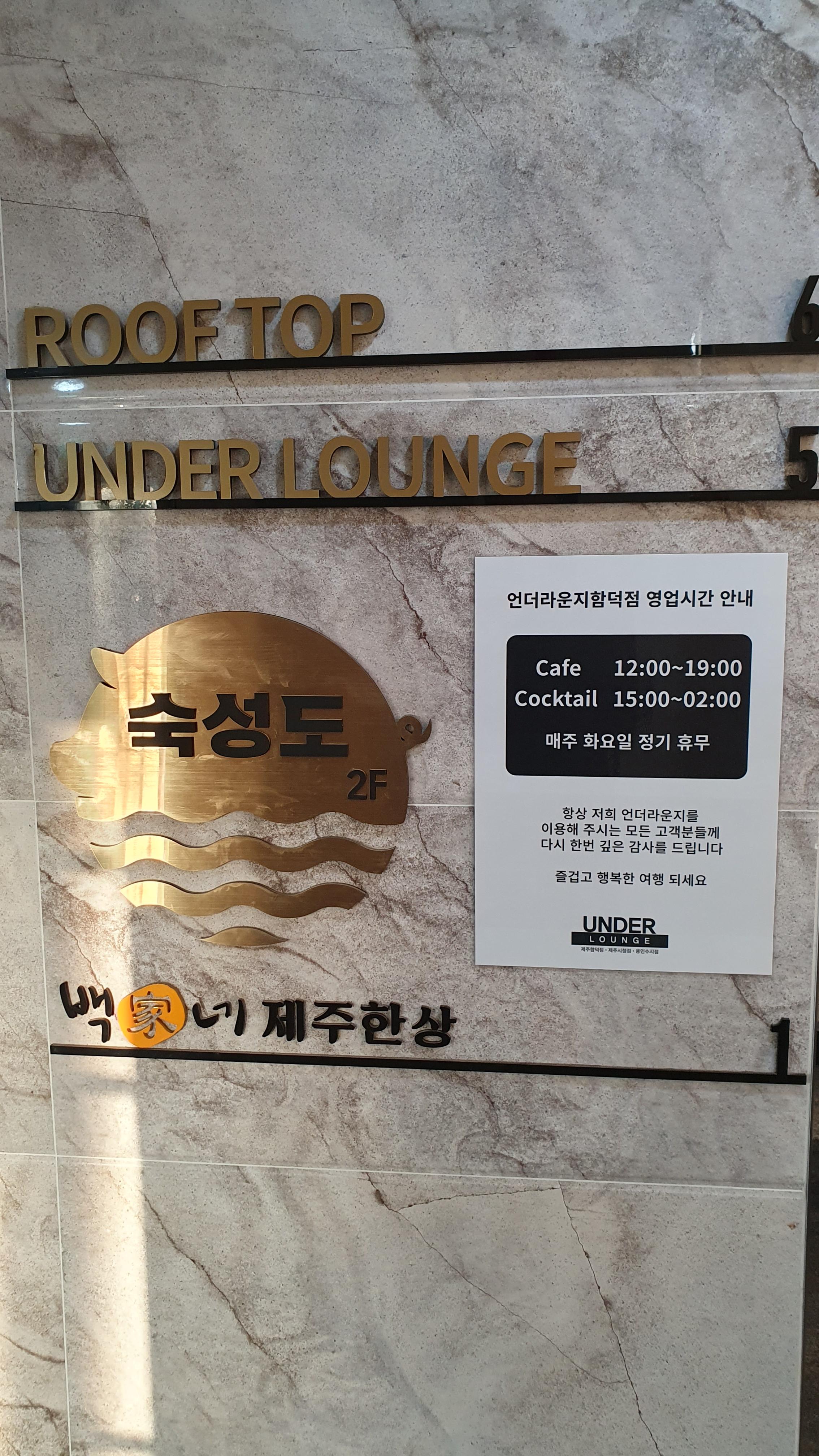  제주 숙성도 함덕점 에서 너무나 아쉬웠던 경험 그리고 맛있었던 고기