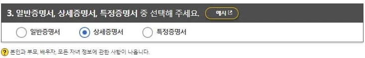 일반증명서, 상세증명서, 특정증명서 중 선택 일반증명서, 상세증명서, 특정증명서 중 선택