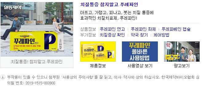  치질약 푸레파인 연고 효과 가격 성분 정보