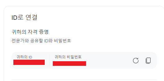 원격제어 아이디 비번 확인