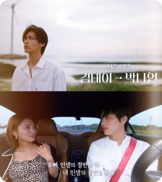  '환승연애2' 김태이 "박나언, 다 멋있어"…최종 선택