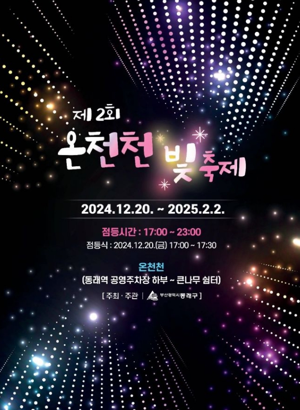 2024 부산 크리스마스 축제 일정 입장료 등 꿀팁 소개
