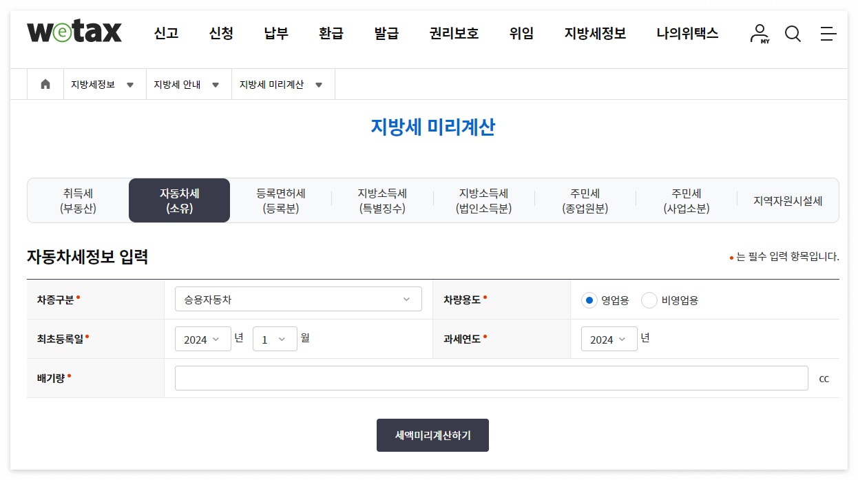 자동차세 계산기 사용법 및 할인받는 꿀팁