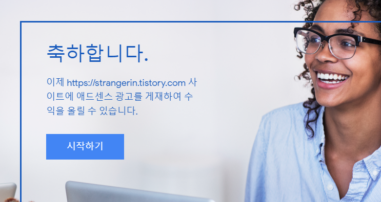  나는 어떻게 구글 애드센스 고시를 한 번에 패스 했는가.