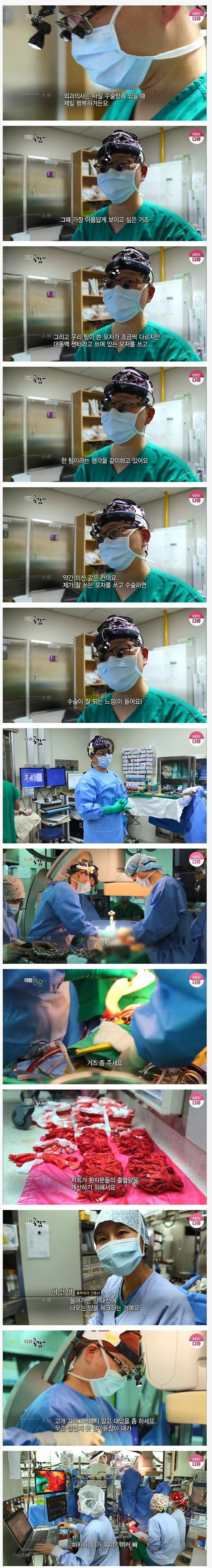  의사들이 수술할때 욕하고 화내는 이유
